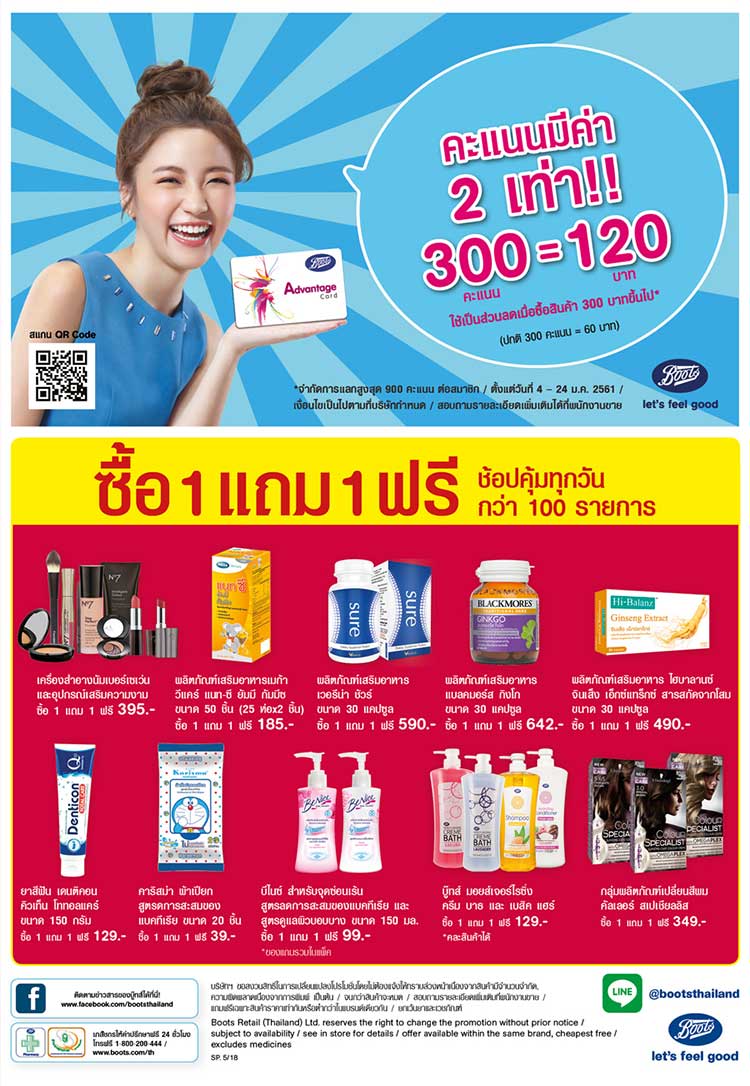 Promotions, Boots, โปรโมชั่น, โปรโมชั่นร้านบูทส์, โปรโมชั่นพิเศษ, โปรโมชั่นเด็ด, โปรลดแหลก, ร้านบูทส์, ลด 50%, ซื้อ 1 แถม 1, ซื้อ 2 แถม 1, ลดราคา, บูทส์ลดราคา