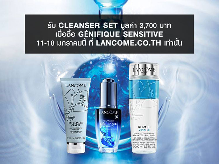 Promotions, Lancôme Advanced Genifique Sensitive Set, Lancome.co.th, Lancome โปรโมชั่นพิเศษ, Lancome ของแถม, ช้อป Lancome ออนไลน์, Lancome กิจกรรมพิเศษ, Lancome โปรโมชั่นแซ่บ