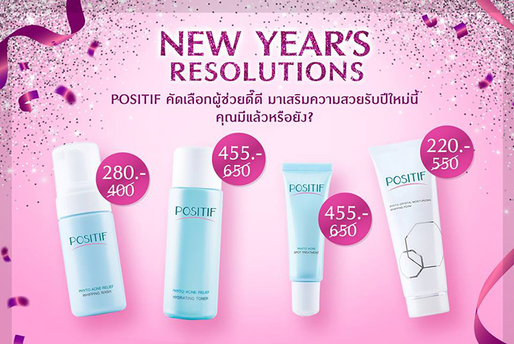 Promotions, POSITIF, โปรโมชั่น POSITIF, POSITIF ของแถม, POSITIF โปรโมชั่นประจำเดือนมกราคม 61, POSITIF ลดราคา, POSITIF ราคาดี, POSITIF โปรโมชั่นพิเศษ