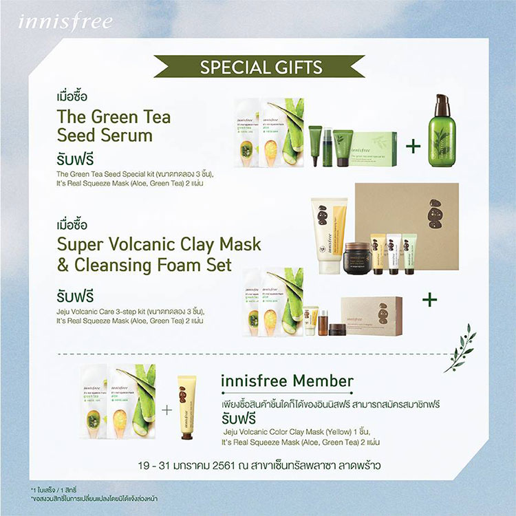 Promotions, โปรโมชั่น Innisfree, Innisfree เซ็นทรัลลาดพร้าว, Innisfree สาขาใหม่, Innisfree เซ็ตพิเศษ, Innisfree โปรโมชั่น, Innisfree ของแถม, Innisfree ราคาพิเศษ, Innisfree โปรโมชั่นร้านใหม่, Innisfree ช็อปใหม่, Innisfree เซ็นลาด, Innisfree ของแถมแน่น, Innisfree มาเซ็นทรัลลาดพร้าวแล้ว