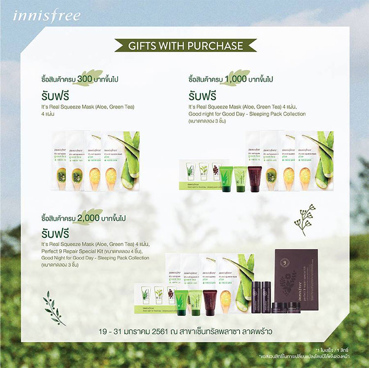 Promotions, โปรโมชั่น Innisfree, Innisfree เซ็นทรัลลาดพร้าว, Innisfree สาขาใหม่, Innisfree เซ็ตพิเศษ, Innisfree โปรโมชั่น, Innisfree ของแถม, Innisfree ราคาพิเศษ, Innisfree โปรโมชั่นร้านใหม่, Innisfree ช็อปใหม่, Innisfree เซ็นลาด, Innisfree ของแถมแน่น, Innisfree มาเซ็นทรัลลาดพร้าวแล้ว