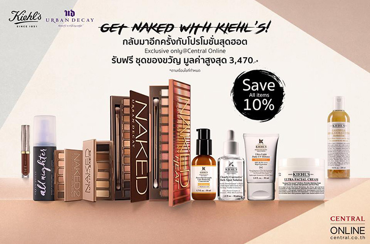 Promotions, โปรโปรโมชั่น, Central.co.th, โปรโมชั่น KIEHL’S,โปรโมชั่น URBAN DECAY, KIEHL’S ลดราคา, URBAN DECAY ลดราคา, ลด 10%, ส่วนลดพิเศษ, โปรโมชั่นพิเศษ, ลดราคาพิเศษ