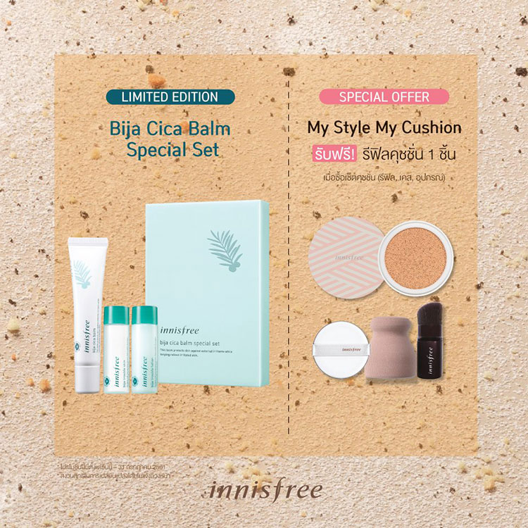 Promotions, Innisfree, Innisfree โปรโมชั่นประจำเดือน, Innisfree โปรโมชั่นประจำเดือนกรกฎาคม 61, Innisfree ลดราคา, Innisfree ของแถม, Innisfree ของสมนาคุณ, Innisfree โปรฯประจำเดือน, Innisfree กิ๊ฟเซ็ต