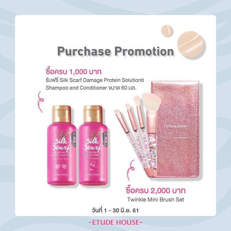 Promotions, Etude House, Etude House โปรโมชั่น, Etude House โปรโมชั่นประจำเดือนมิถุนายน 61, Etude House ของแถม, Etude House ลดราคา, Etude House ของแถมน่ารัก, Etude House คุชชั่น, Etude House คุชชั่นใหม่, Etude House คุชชั่นออกใหม่