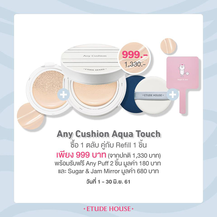 Promotions, Etude House, Etude House โปรโมชั่น, Etude House โปรโมชั่นประจำเดือนมิถุนายน 61, Etude House ของแถม, Etude House ลดราคา, Etude House ของแถมน่ารัก, Etude House คุชชั่น, Etude House คุชชั่นใหม่, Etude House คุชชั่นออกใหม่