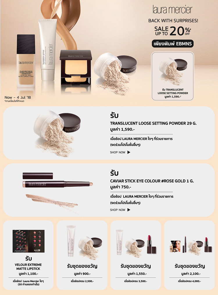 Promotions, โปรโมชั่น, Laura Mercier Back with Surprises, Laura Mercier ลดราคา, Laura Mercier ราคาพิเศษ, โปรโมชั่น Laura Mercier, Laura Mercier ออนไลน์, Laura Mercier เซ็นทรัลออนไลน์, Central online, โปรโมชั่น Central online, Laura Mercier ของแถม, Laura Mercier ลดแล้ว, Laura Mercier ลดเยอะ, Laura Mercier mid-year sale