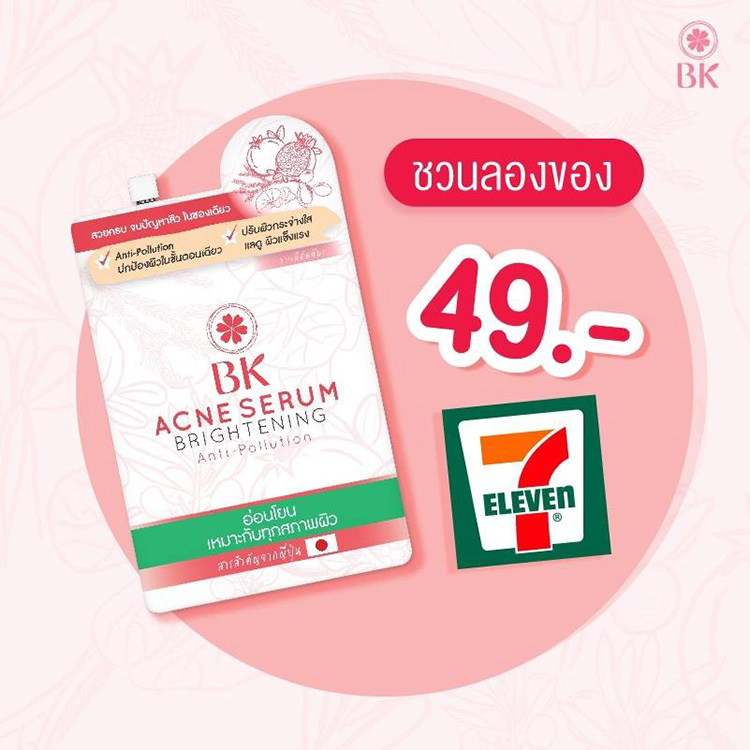 Beauty Items, ถูกและดี, ไอเท็มแบบซอง, สกินแคร์แบบซอง, ผลิตภัณฑ์แบบซอง, ของดีเซเว่น, ของถูกและดี, แบบซอง, พกพาง่าย, สะดวก, ราคาไม่แพง, แบ่งขาย, ราคาเบาๆ, สกินแคร์ราคาดี, สกินแคร์ราคาย่อมเยาว์, BK Acne Serum Brightening Anti-Pollution, Argelan Scralp Shampoo & Treatment, Tony Moly Tomatox Magic White Massage Pack, NIVEA Sun Protect & White Instant Aura Serum SPF50+ PA+++, Biore Perfect Cleansing Cotton, Pond’s Age Miracle, ศรีจันทร์ แป้งมาส์ก, Garnier Light Complete White Speed Day Serum