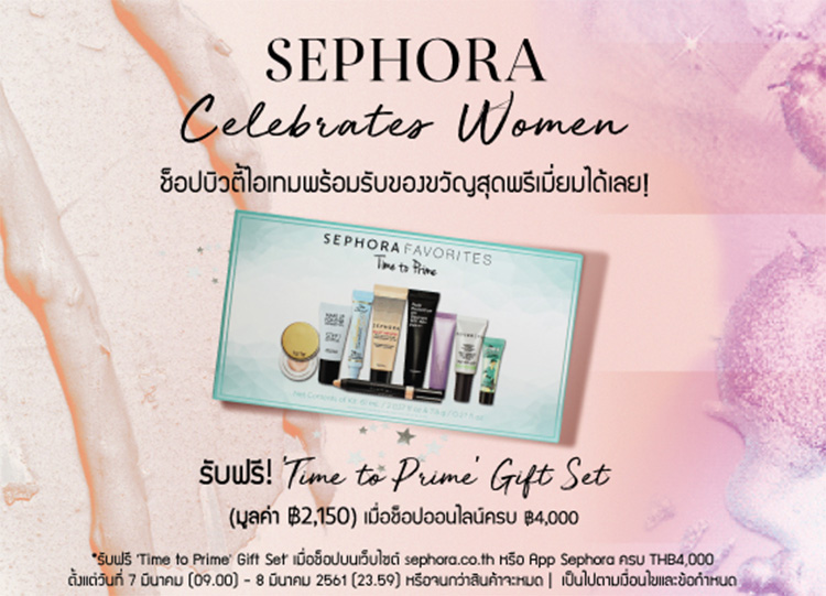 Promotions, Sephora, โปรโมชั่น Sephora, Sephora พ้อยท์, Sephora คะแนน, สมาชิก Sephora, Sephora โปรโมชั่นวันสตรีสากล, โปรโมชั่นวัน International Women’s Day, คะแนน Sephora, พ้อยท์ Sephora, แต้ม Sephora