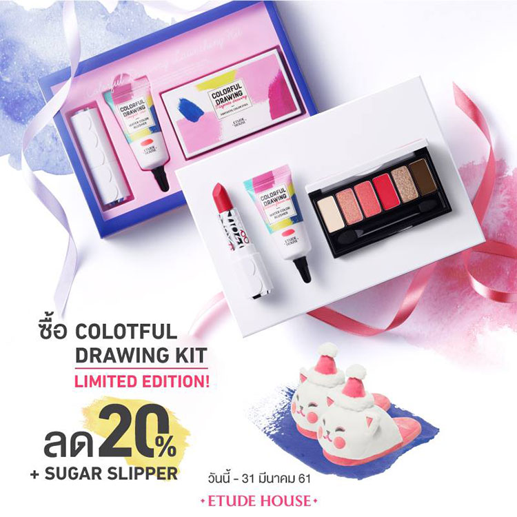 Promotions, Etude House, Etude House โปรโมชั่น, Etude House โปรโมชั่นประจำเดือน มี.ค. 61, Etude House คอลเลคชั่นใหม่, Etude House ลดราคา, Etude House ส่วนลด, Etude House Thailand, Etude House ของแถม, Etude House ของแจก, Etude House ลด แลก แจก แถม