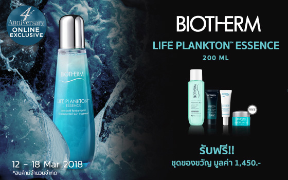 Promotions, BIOTHERM Life Plankton Essence, โปรโมชั่นพิเศษ, โปรโมชั่นเด็ด, น้ำตบ BIOTHERM Life Plankton Essence, ของแถม, BIOTHERM Life Plankton Essence ลดราคา, BIOTHERM Life Plankton Essence Limited Edition, BIOTHERM Life Plankton Essence มีของแถม, เซ็นทรัล ออนไลน์, www.central.co.th, รับของแถม, BIOTHERM โปรโมชั่น, BIOTHERM น้ำตบ, BIOTHERM เอสเซนส์