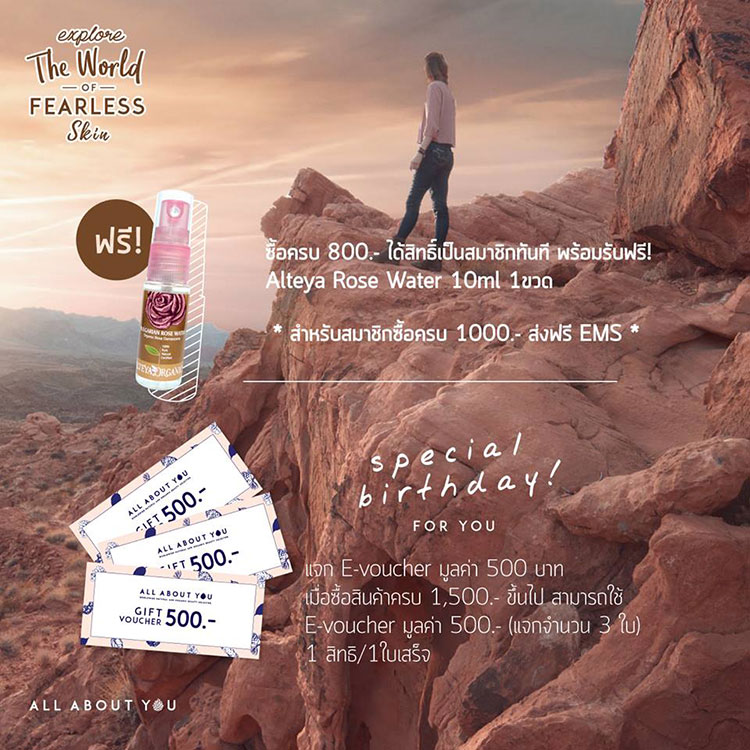 Promotions, All About You Organics, โปรโมชั่นประจำเดือนมีนาคม,​ โปรโมชั่น All About You Organics, All About You Organics โปรโมชั่นพิเศษ, All About You Organics ลดราคา, All About You Organics ราคาพิเศษ, All About You Organics ราคาดี, All About You Organics ของแถมเดือนมีนาคม, ร้านออร์แกนิค, ขายของออร์แกนิค