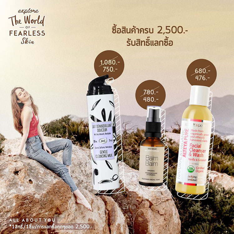 Promotions, All About You Organics, โปรโมชั่นประจำเดือนมีนาคม,​ โปรโมชั่น All About You Organics, All About You Organics โปรโมชั่นพิเศษ, All About You Organics ลดราคา, All About You Organics ราคาพิเศษ, All About You Organics ราคาดี, All About You Organics ของแถมเดือนมีนาคม, ร้านออร์แกนิค, ขายของออร์แกนิค