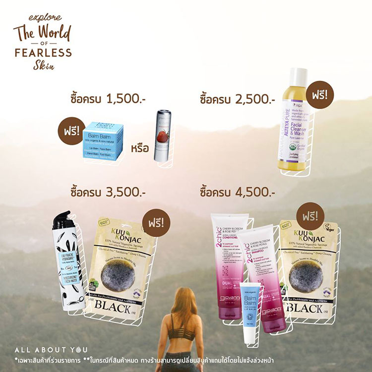 Promotions, All About You Organics, โปรโมชั่นประจำเดือนมีนาคม,​ โปรโมชั่น All About You Organics, All About You Organics โปรโมชั่นพิเศษ, All About You Organics ลดราคา, All About You Organics ราคาพิเศษ, All About You Organics ราคาดี, All About You Organics ของแถมเดือนมีนาคม, ร้านออร์แกนิค, ขายของออร์แกนิค