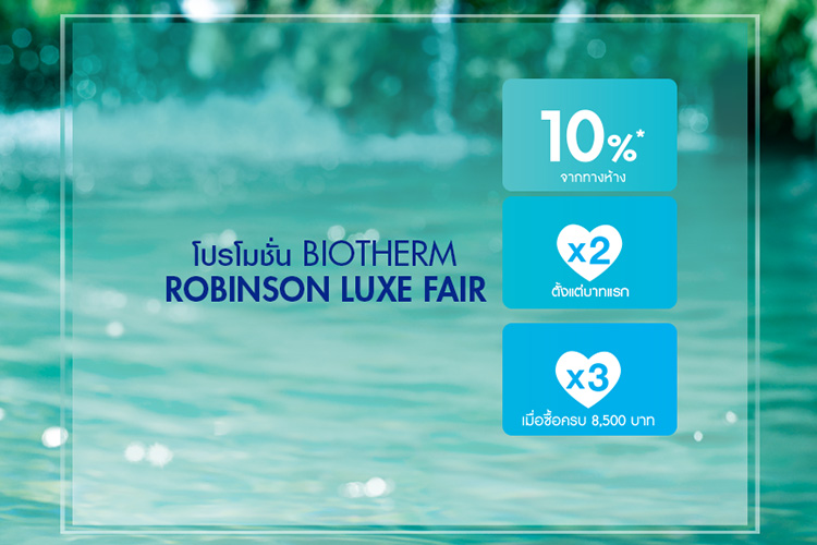 Promotions, โปรโมชั่นพิเศษ, โปรโมชั่น Biotherm, Biotherm ราคาพิเศษ, Biotherm ลดราคา, Biotherm ของแถม, Biotherm นวดหน้า, Biotherm ของสมนาคุณ, Biotherm สิทธิพิเศษ, Biotherm ของแถมเพียบ
