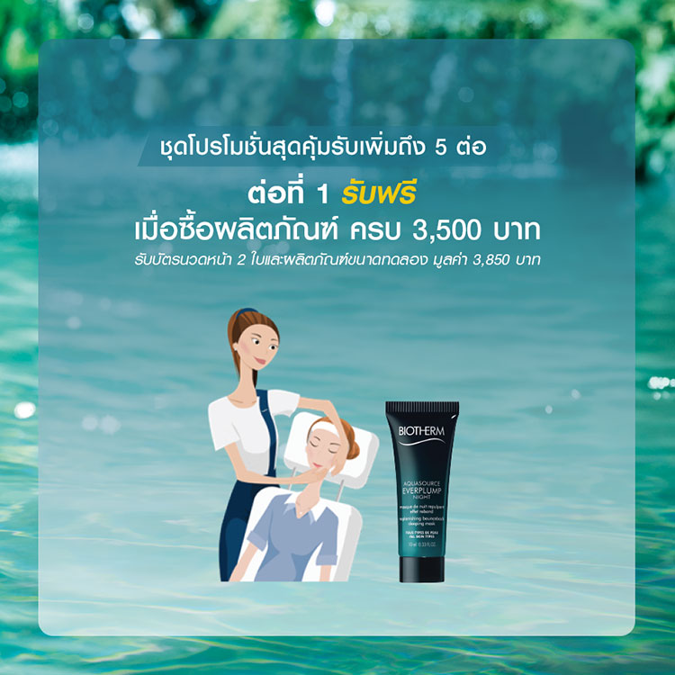 Promotions, โปรโมชั่นพิเศษ, โปรโมชั่น Biotherm, Biotherm ราคาพิเศษ, Biotherm ลดราคา, Biotherm ของแถม, Biotherm นวดหน้า, Biotherm ของสมนาคุณ, Biotherm สิทธิพิเศษ, Biotherm ของแถมเพียบ