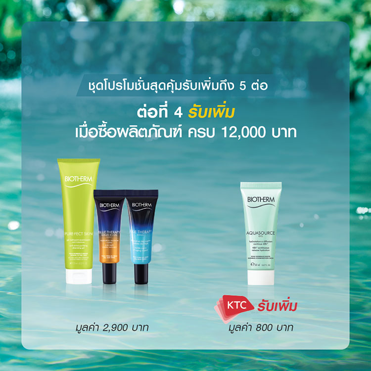 Promotions, โปรโมชั่นพิเศษ, โปรโมชั่น Biotherm, Biotherm ราคาพิเศษ, Biotherm ลดราคา, Biotherm ของแถม, Biotherm นวดหน้า, Biotherm ของสมนาคุณ, Biotherm สิทธิพิเศษ, Biotherm ของแถมเพียบ