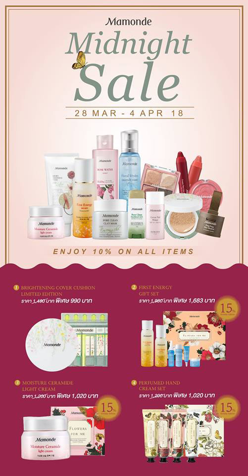 Promotions, Mamonde Midnight Sale, Mamonde ลดราคา, Mamonde โปรโมชั่นพิเศษ, Mamonde ราคาพิเศษ, Mamonde เซล, Mamonde Limited Edition ลดราคา, Mamonde เคาน์เตอร์, Mamonde ลด 10%