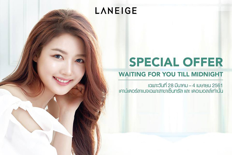 Promotions, Laneige, โปรโมชั่น Laneige, Laneige ลดราคา, Laneige ลด 10%, Laneige เซ็ตสุดคุ้ม, Laneige เซ็ตราคาพิเศษ, Laneige เซ็ตราคาพิเศษ, Laneige ส่วนลด, Laneige Midnight Sale, โปรโมชั่นเซ็นทรัล, โปรโมชั่นเดอะมอลล์
