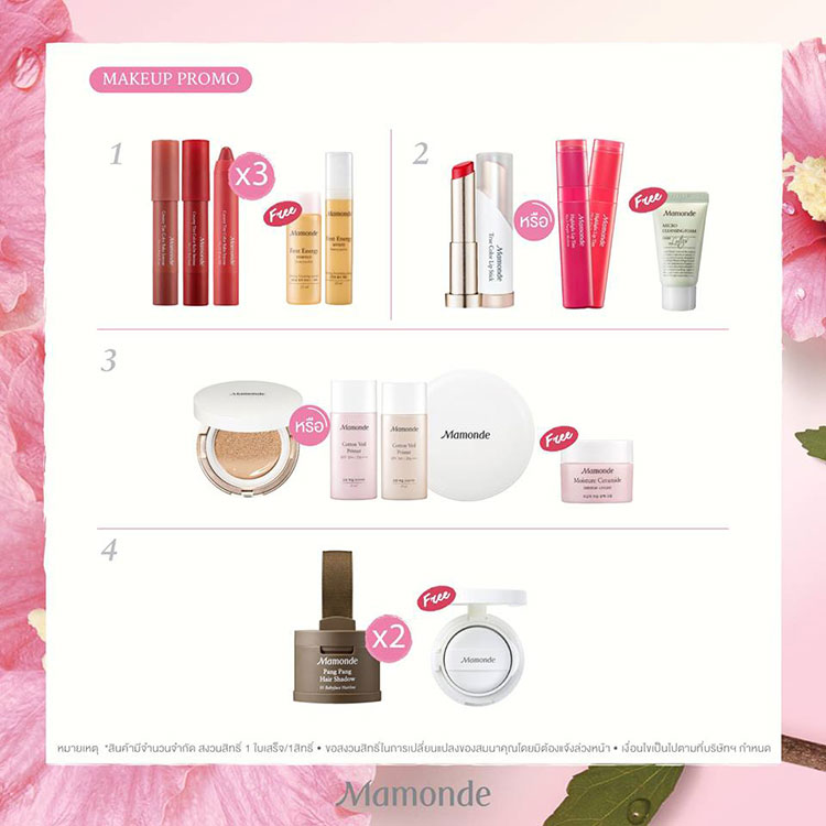 Promotions, Mamonde, โปรโมชั่นพิเศษ, Mamonde โปรโมชั่นประจำเดือนพฤษภาคม 61, Mamonde โปรโมชั่นประจำเดือนมิถุนายน 61, มามอนด์, Mamonde ของแถม, Mamonde โปรเด็ด, Mamonde ของแถมเด็ด, Mamonde ลดราคา, Mamonde สกินแคร์, Mamonde เมคอัพ