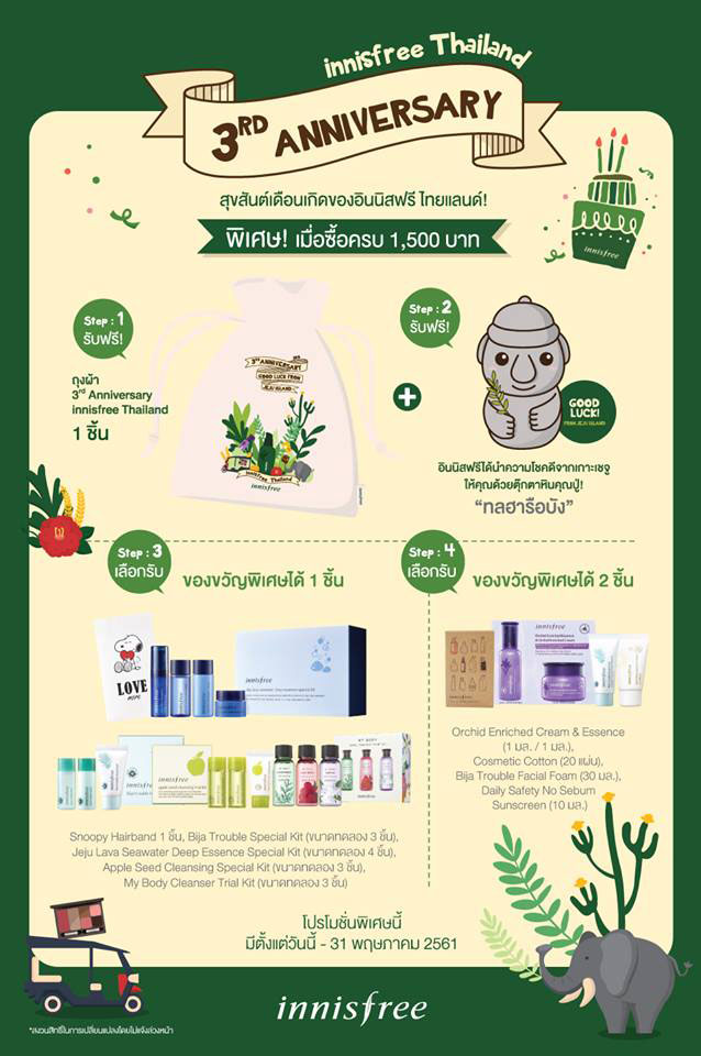 Promotions, Innisfree Thailand, Innisfree โปรโมชั่น, Innisfree โปรโมชั่นพิเศษ, Innisfree Thailand ครบรอบ 3 ปีในไทย, Innisfree ของแถมพิเศษ, Innisfree ของแถม, Innisfree เกาะเชจู, Innisfree โปรเด็ด, Innisfree โปรเดือน พ.ค.