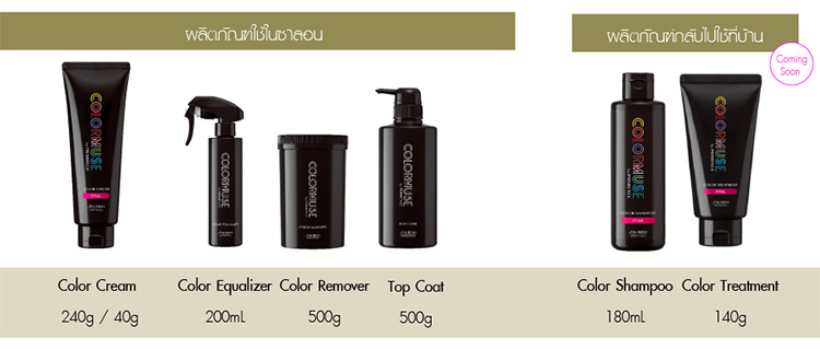 Beauty News, Shiseido Professional Colormuse by Primience, Shiseido Professional, ครีมเปลี่ยนสีผม, ผลิตภัณฑ์เปลี่ยนสีผม, ทำสีผม, ดูแลสีผม, บำรุงสีผม, สีผมแซ่บ, ผลิตภัณฑ์ทำสี, ครีมย้อมผม, ชิเซโด้, ซาลอน, แชมพู, ทรีทเมนท์