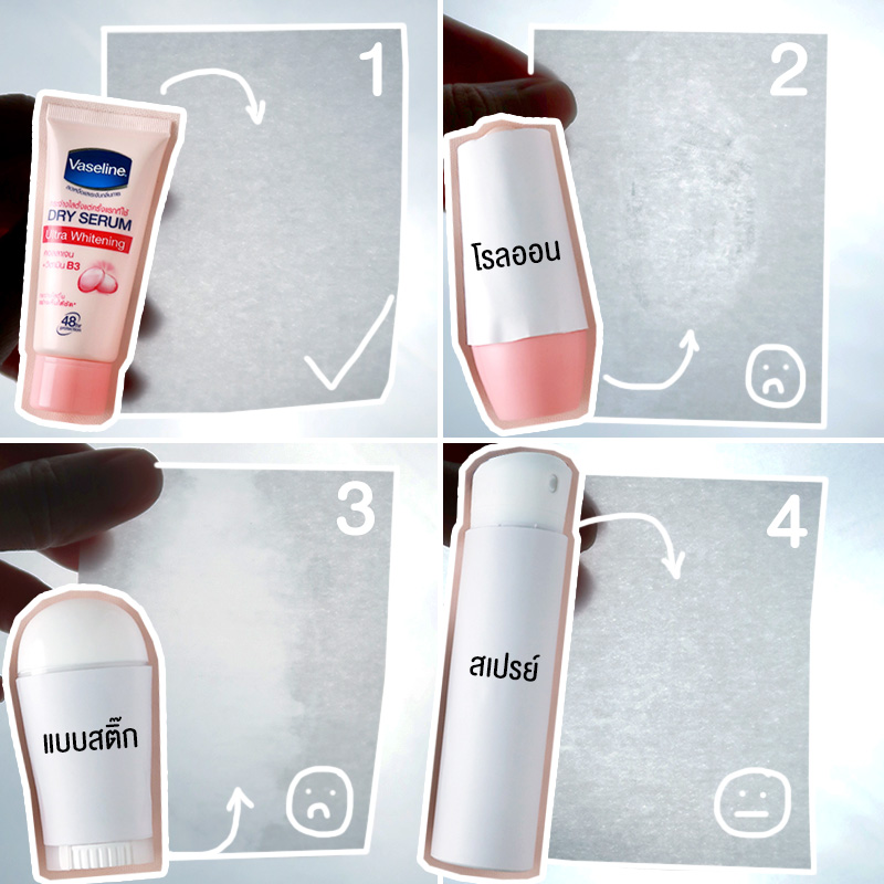 Beauty Review, รีวิว Deodorant Cream, Deodorant, รีวิว วาสลีน ดรายเซรั่ม, Vaseline Dry Serum, ทดสอบความแห้งสบาย, รีวิวโรลออน, ผลิตภัณฑ์ระงับกลิ่นกาย, ครีมระงับเหงื่อ, ครีมระงับกลิ่นกาย, รีวิว รักแร้ขาว, รักแร้กระจ่างใส, ใต้วงแขนขาว, โชว์ใต้วงแขน, วงแขนขาวเนียน,​ เซรั่มรักแร้ขาว