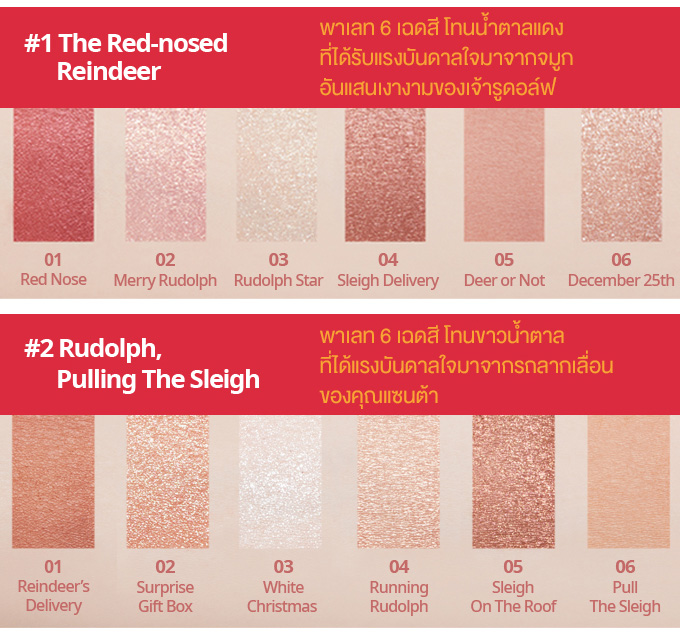 Beauty News, Etude House, Rudolph, Etude House Holiday 2019, Etude House Rudolph Collection, Etude House คอลเลคชั่นใหม่, Etude House ออกใหม่, Etude House มาใหม่, Etude House อายแชโดว์, Etude House ลิปสติก, Etude House แปรงแต่งตา, Etude House แฮนด์ครีม, Etude House เซ็ตของขวัญ