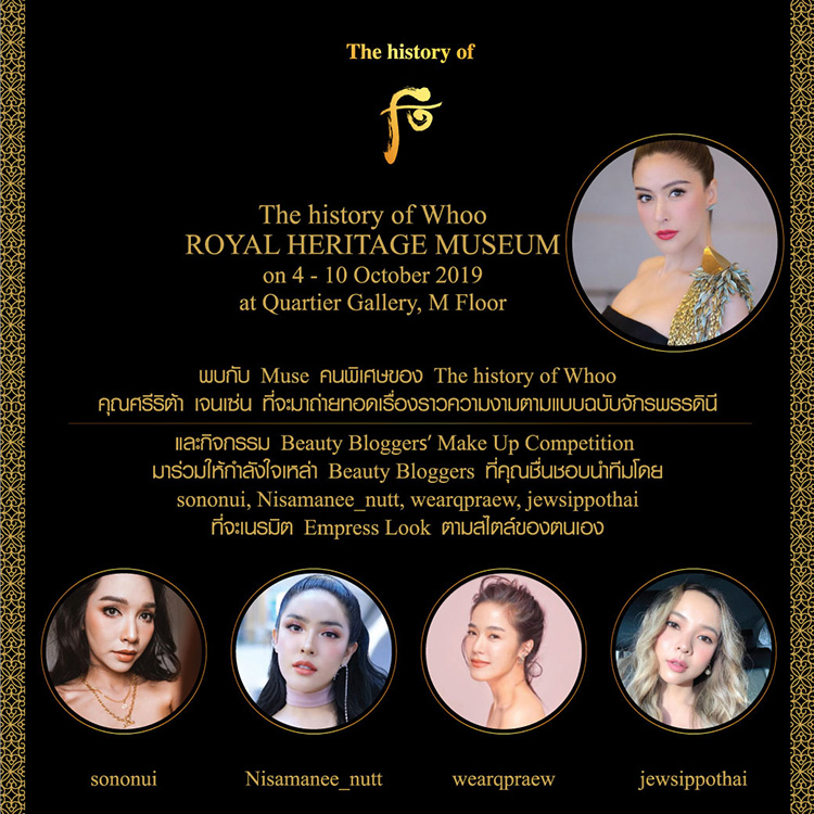 Beauty News, The History of Whoo, Whoo Royal Heritage Museum, Bichup Self Generating Anti-Aging Essence, Bichup Jasaeng  Essence Special Edition 2019, ออกใหม่, คอลเลคชั่นใหม่, คอลเลคชั่นพิเศษ, นิทรรศการ, อีเวนท์, ขวดลาย Limited Edition 2019