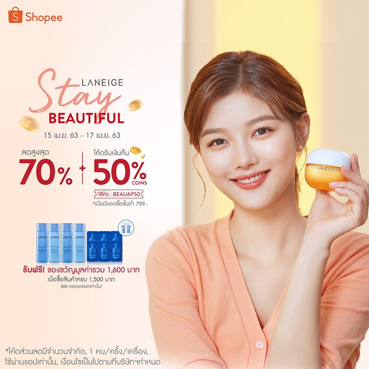 Promotions, Amore Pacific, Shopee, ช้อปออนไลน์, โปรโมชั่น, ลดราคา, เซ็ตผลิตภัณฑ์, คูปองส่วนลด, LANEIGE, ETUDE HOUSE, Innisfree, Mamonde, ช็อปออนไลน์, ออนไลน์สโตร์, โปรโมชั่นออนไลน์