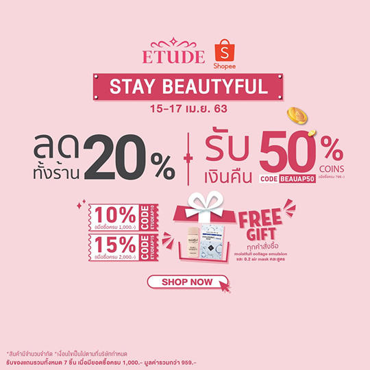 Promotions, Amore Pacific, Shopee, ช้อปออนไลน์, โปรโมชั่น, ลดราคา, เซ็ตผลิตภัณฑ์, คูปองส่วนลด, LANEIGE, ETUDE HOUSE, Innisfree, Mamonde, ช็อปออนไลน์, ออนไลน์สโตร์, โปรโมชั่นออนไลน์