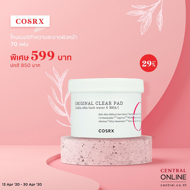 Promotions, Central Online, โปรโมชั่นพิเศษ, เดือนเมษายน 63, ลดราคา, บิวตี้ไอเท็ม, Beauty New Arrival, ลดสูงสุด 50%, ราคาดี, ราคาพิเศษ, ราคาถูก, ช้อปปิ้งออนไลน์, เซ็นทรัล ออนไลน์