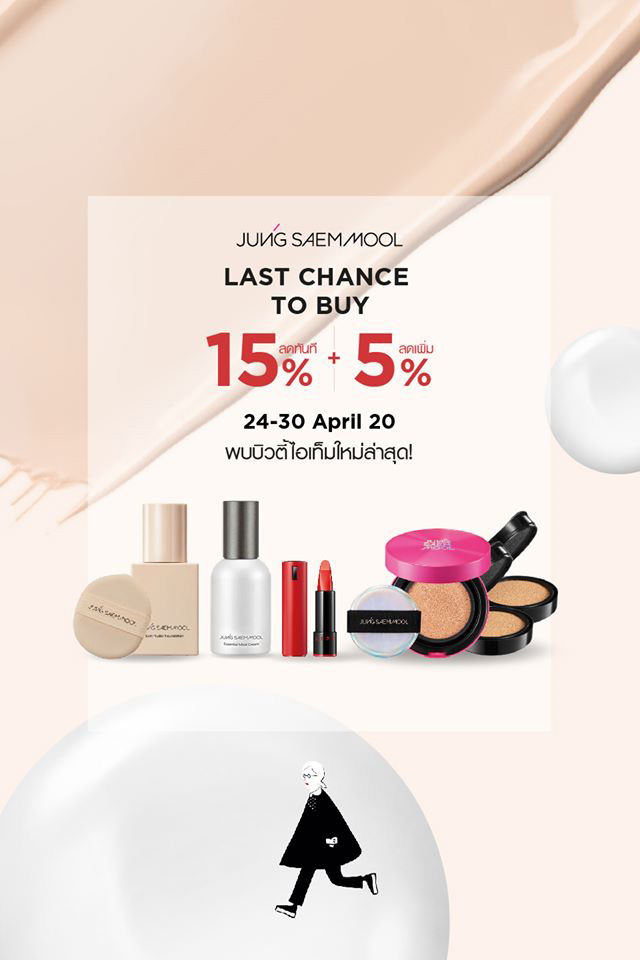 Promotions, JUNG SAEM MOOL, จองแซมมูล, โปรโมชั่น, ลดราคา, ลด 15%, ลด 5%, ลดพิเศษ, เดือนเมษายน 63, ราคาดี, ช้อปออนไลน์, ช้อปปิ้ง, ออนไลน์