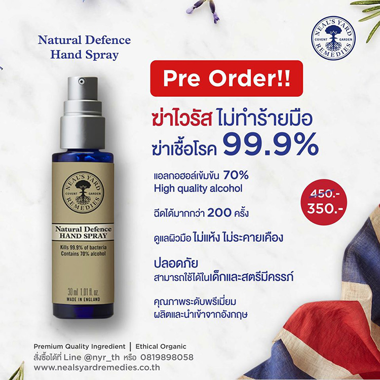 Promotions, Neal's Yard Remedies, Neal's Yard Remedies Online, โปรโมชั่นพิเศษ, ลดทั้งเว็บ, ลด 10%, แถมหน้ากากผ้า, ของแถม, โปรโมชั่นออนไลน์, เว็บช้อปออนไลน์, ช้อปผ่านไลน์