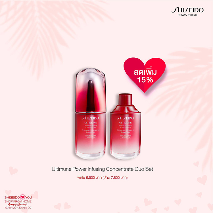 Promotions, SHISEIDO, โปรโมชั่นพิเศษ, ลดราคา, ราคาพิเศษ, ของแถม, เซ็ตพิเศษ, เซ็ตสุดคุ้ม, ออนไลน์, ช้อปปิ้งออนไลน์, Shiseido Online, คุ้มค่า, ราคาดี