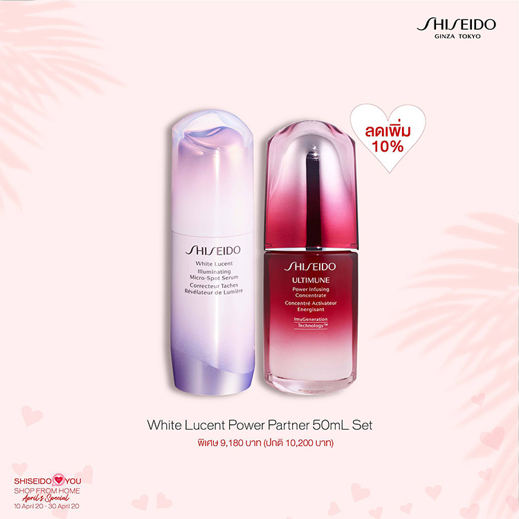 Promotions, SHISEIDO, โปรโมชั่นพิเศษ, ลดราคา, ราคาพิเศษ, ของแถม, เซ็ตพิเศษ, เซ็ตสุดคุ้ม, ออนไลน์, ช้อปปิ้งออนไลน์, Shiseido Online, คุ้มค่า, ราคาดี