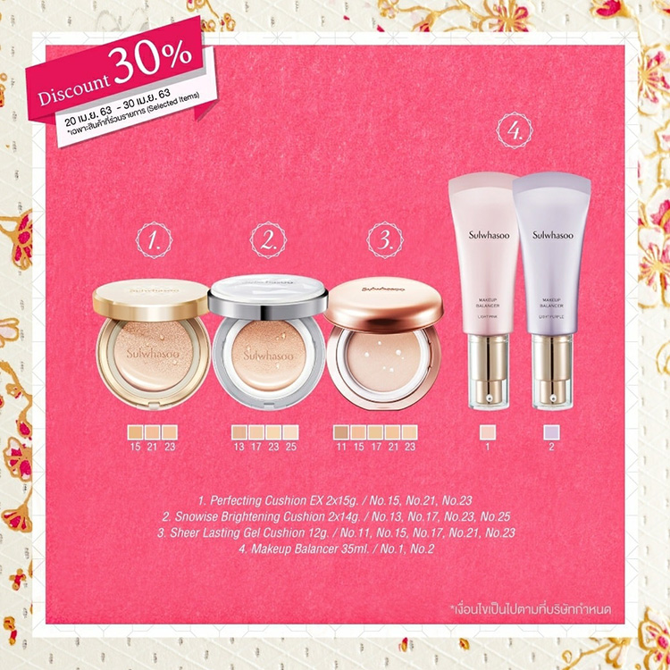 Promotions, Sulwhasoo, โซลวาซู, โปรโมชั่น, ลดราคา, ราคาพิเศษ, ราคาดี, ลดราคา, คุ้ม, เมษายน 63, สกินแคร์, เมคอัพ, คุชชั่น, ส่วนลด