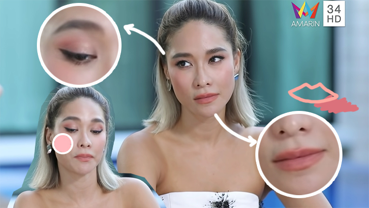 Makeup Trend, คุณมัม, พลอย เฌอมาลย์, เพลิงนาง, เฌอมาลย์ บุญยศักดิ์, ไลลา บุญยศักดิ์, เมคอัพลุค, แต่งหน้า, ละคร, อมรินทร์, ช่อง 34, แต่งตา, ปัดแก้ม, ทาปาก, สีปาก