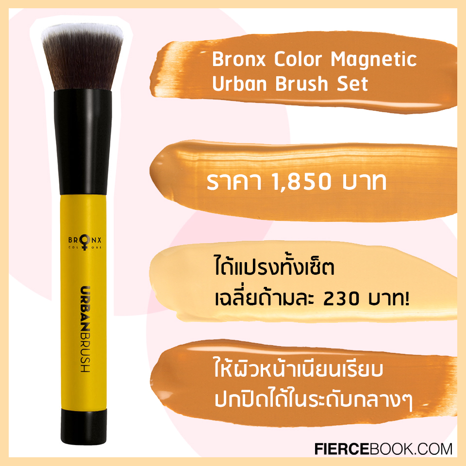 Beauty Items, แปรงแต่งหน้า, แปรงรองพื้น, ลงรองพื้น, ผิวเนียน, หน้ากริบ, ฟินิชเป็นธรรมชาติ, รองพื้น, Real Techniques Expert Face Brush #1411, Zoeva 104 Buffer, Sigma Beauty F87 Edge Kabuki, BrushToo Flat Kabuki Brush, Ashley Pro Tailoring Curved Face Brush, Cute Press Rose Gold Edition Foundation Brush, Shiseido Foundation Brush No.131, Brushwork I.II The Velvet Cream Foundation Brush, Innisfree Beauty Tool My Foundation Brush, Bronx Color Magnetic Urban Brush Set