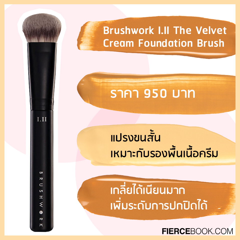 Beauty Items, แปรงแต่งหน้า, แปรงรองพื้น, ลงรองพื้น, ผิวเนียน, หน้ากริบ, ฟินิชเป็นธรรมชาติ, รองพื้น, Real Techniques Expert Face Brush #1411, Zoeva 104 Buffer, Sigma Beauty F87 Edge Kabuki, BrushToo Flat Kabuki Brush, Ashley Pro Tailoring Curved Face Brush, Cute Press Rose Gold Edition Foundation Brush, Shiseido Foundation Brush No.131, Brushwork I.II The Velvet Cream Foundation Brush, Innisfree Beauty Tool My Foundation Brush, Bronx Color Magnetic Urban Brush Set