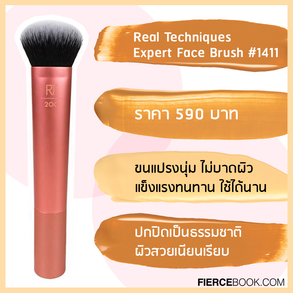 Beauty Items, แปรงแต่งหน้า, แปรงรองพื้น, ลงรองพื้น, ผิวเนียน, หน้ากริบ, ฟินิชเป็นธรรมชาติ, รองพื้น, Real Techniques Expert Face Brush #1411, Zoeva 104 Buffer, Sigma Beauty F87 Edge Kabuki, BrushToo Flat Kabuki Brush, Ashley Pro Tailoring Curved Face Brush, Cute Press Rose Gold Edition Foundation Brush, Shiseido Foundation Brush No.131, Brushwork I.II The Velvet Cream Foundation Brush, Innisfree Beauty Tool My Foundation Brush, Bronx Color Magnetic Urban Brush Set