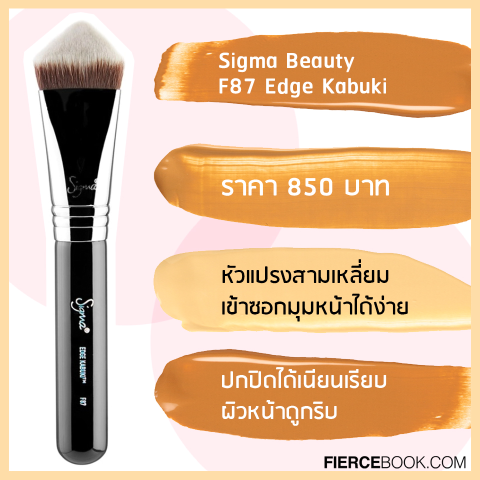 Beauty Items, แปรงแต่งหน้า, แปรงรองพื้น, ลงรองพื้น, ผิวเนียน, หน้ากริบ, ฟินิชเป็นธรรมชาติ, รองพื้น, Real Techniques Expert Face Brush #1411, Zoeva 104 Buffer, Sigma Beauty F87 Edge Kabuki, BrushToo Flat Kabuki Brush, Ashley Pro Tailoring Curved Face Brush, Cute Press Rose Gold Edition Foundation Brush, Shiseido Foundation Brush No.131, Brushwork I.II The Velvet Cream Foundation Brush, Innisfree Beauty Tool My Foundation Brush, Bronx Color Magnetic Urban Brush Set