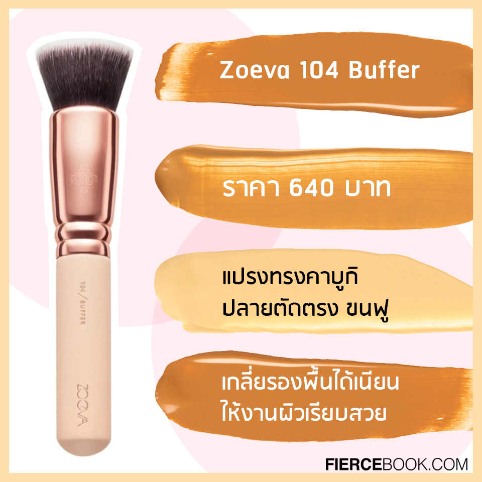 Beauty Items, แปรงแต่งหน้า, แปรงรองพื้น, ลงรองพื้น, ผิวเนียน, หน้ากริบ, ฟินิชเป็นธรรมชาติ, รองพื้น, Real Techniques Expert Face Brush #1411, Zoeva 104 Buffer, Sigma Beauty F87 Edge Kabuki, BrushToo Flat Kabuki Brush, Ashley Pro Tailoring Curved Face Brush, Cute Press Rose Gold Edition Foundation Brush, Shiseido Foundation Brush No.131, Brushwork I.II The Velvet Cream Foundation Brush, Innisfree Beauty Tool My Foundation Brush, Bronx Color Magnetic Urban Brush Set