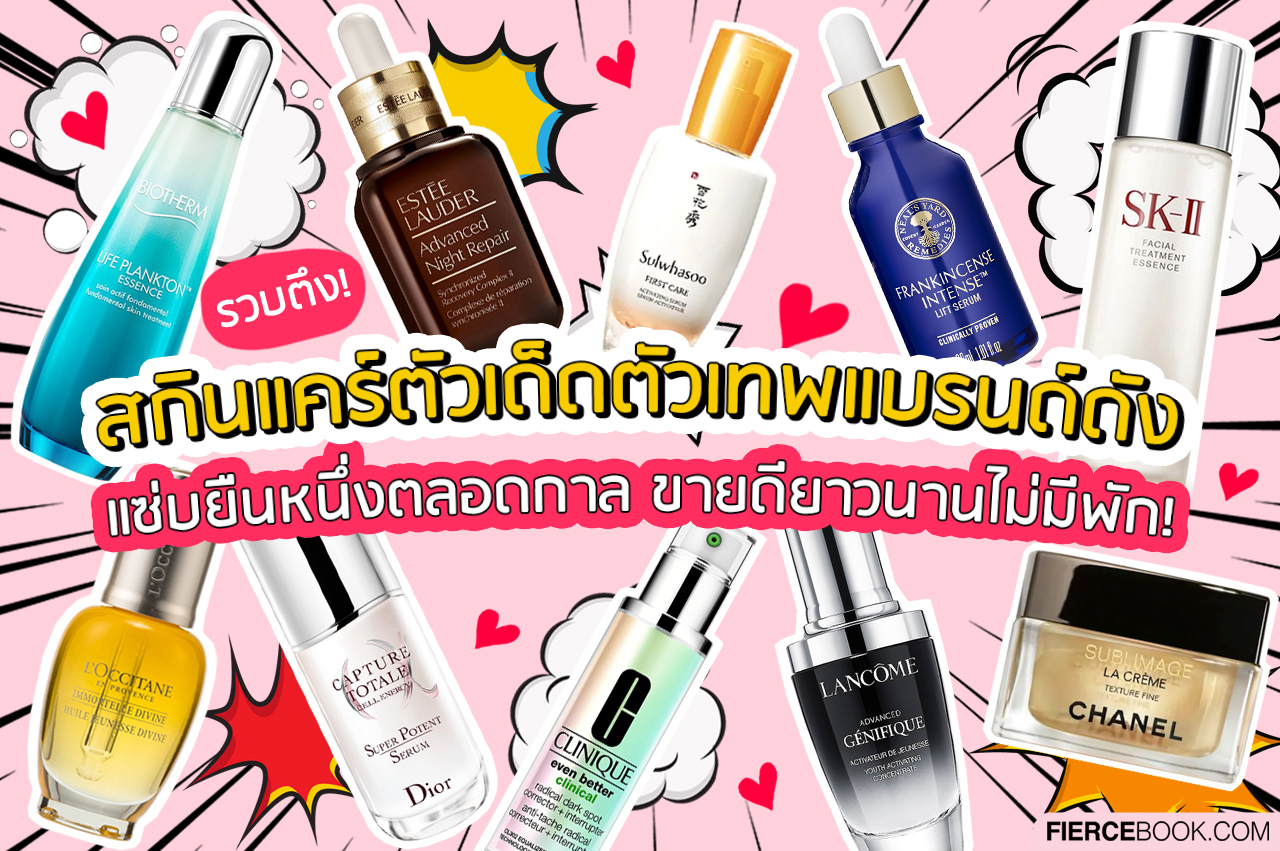 Beauty Items, Hero Items, ฮีโร่ไอเทม, ของแต่ละแบรนด์, ไอเทมเด็ด, สกินแคร์แซ่บ, Estée Lauder Advanced Night Repair, SK-II Facial Treatment Essence, LANCÔME Advanced Génifique, Clarins Double Serum, Sulwhasoo First Care Activating Serum, Biotherm Life Plankton Essence, Guerlain Abeille Royale Youth Watery Oil, Neal’s Yard Remedies Frankincense Intense™ Lift Serum, Sisley SISLEŸA L'Intégral Anti-Age, LA MER Crème de La Mer, KANEBO The Exceptional The Cream, Dior Capture Totale C.E.L.L. ENERGY, GIORGIO ARMANI Prima Serum, CHANEL Sublimage La Creme, YSL Pure Shots Night Reboot Serum, LANEIGE Water Bank Moisture Cream EX, Origins Mega-Mushroom Relief & Resilience Treatment Lotion, THREE Balancing Cleansing Oil R, Shiseido Ultimune Power Infusing Concentrate, Philosophy Renewed Hope In A Jar Refreshing & Refining Moisturizer, Kiehl’s Clearly Corrective Dark Spot Solution, L'Occitane Immortelle Divine Youth Face Oil, Clinique Even Better Clinical™ Radical Dark Spot Corrector + Interrupter, Fresh Rose Deep Hydration Facial Toner, Shu Uemura Ultime 8 Sublime Beauty Cleansing Oil, The history of Whoo Bichup Self-Generating Anti-Aging Essence, THE BODY SHOP Drops of Youth™ Youth Concentrate, Innisfree Green Tea Seed Serum, JUNG SAEM MOOL Essential Mool Cream