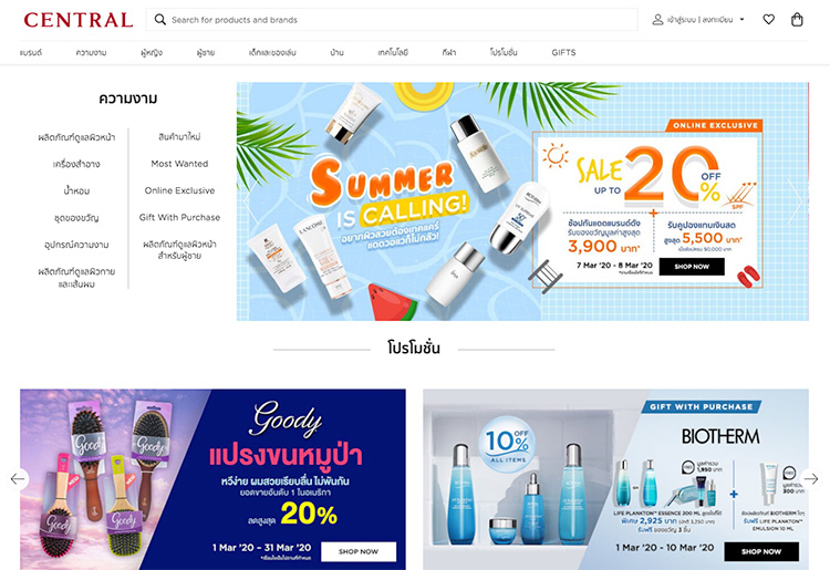 Beauty Experience, ช้อปออนไลน์, ซื้อของออนไลน์, ซื้อบิวตี้ไอเท็มออนไลน์, ช้อปปิ้งออนไลน์, ซื้อสกินแคร์ออนไลน์, ซื้อเมคอัพออนไลน์, เว็บซื้อของออนไลน์, Beautrium, Watsons, Sephora, Central, Robinsons, Hej Street Beauty, All About You, BFF Bangkok, Beauticool, Konvy, Lazada, Shopee, JD Central