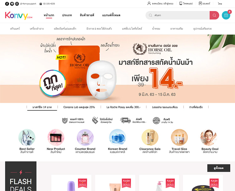 Beauty Experience, ช้อปออนไลน์, ซื้อของออนไลน์, ซื้อบิวตี้ไอเท็มออนไลน์, ช้อปปิ้งออนไลน์, ซื้อสกินแคร์ออนไลน์, ซื้อเมคอัพออนไลน์, เว็บซื้อของออนไลน์, Beautrium, Watsons, Sephora, Central, Robinsons, Hej Street Beauty, All About You, BFF Bangkok, Beauticool, Konvy, Lazada, Shopee, JD Central