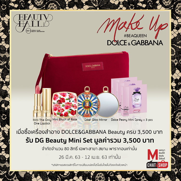 Promotions, DOLCE&GABBANA BEAUTY, DG BEAUTY, โปรโมชั่น, เครื่องสำอาง, เมคอัพ, คุชชั่น, น้ำหอม, ช้อปออนไลน์, ซื้อออนไลน์, ของออกใหม่, ของแถม, โปรโมชั่นพิเศษ, ช่องทางการช้อปออนไลน์