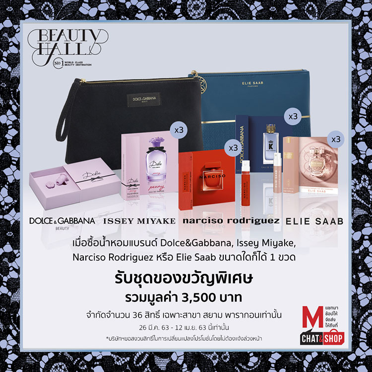 Promotions, DOLCE&GABBANA BEAUTY, DG BEAUTY, โปรโมชั่น, เครื่องสำอาง, เมคอัพ, คุชชั่น, น้ำหอม, ช้อปออนไลน์, ซื้อออนไลน์, ของออกใหม่, ของแถม, โปรโมชั่นพิเศษ, ช่องทางการช้อปออนไลน์