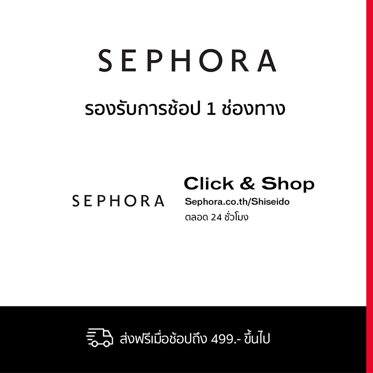 Promotions, Shiseido, ช้อปออนไลน์, ช่องทางออนไลน์, ชิเซโด้ออนไลน์, เครื่องสำอาง, เมคอัพ, น้ำหอม, ซื้อของออนไลน์, แชท & ช้อป, Chat & Shop, เว็บช้อปออนไลน์, ช้อปได้ตลอดเวลา