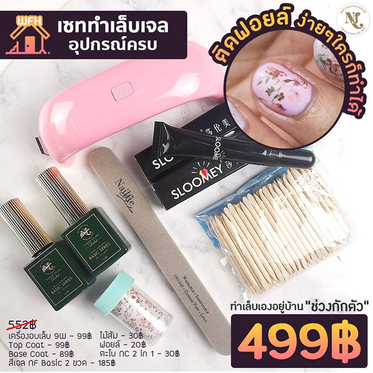 Nails, ทำเล็บเอง, อุปกรณ์ทำเล็บ, เล็บเจล, สีเจล, ร้านขายสีเจล, ร้านขายอุปกรณ์, ร้านค้า, ช้อปออนไลน์, ช้อปปิ้ง, ทาเล็บเจลเอง, ขายสีเจลทาเล็บ, ขายเครื่องอบเล็บ, ขายอะไหล่ติดเล็บ, ราคาย่อมเยา, ราคาดี, ราคาไม่แพง, เซ็ตทำเล็บ, มือใหม่, หัดทำเล็บ, DIY ทาเล็บเจลเอง