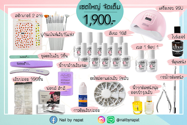 Nails, ทำเล็บเอง, อุปกรณ์ทำเล็บ, เล็บเจล, สีเจล, ร้านขายสีเจล, ร้านขายอุปกรณ์, ร้านค้า, ช้อปออนไลน์, ช้อปปิ้ง, ทาเล็บเจลเอง, ขายสีเจลทาเล็บ, ขายเครื่องอบเล็บ, ขายอะไหล่ติดเล็บ, ราคาย่อมเยา, ราคาดี, ราคาไม่แพง, เซ็ตทำเล็บ, มือใหม่, หัดทำเล็บ, DIY ทาเล็บเจลเอง